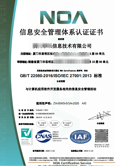 ISO27001信息安全管理體系認(rèn)證證書(shū)