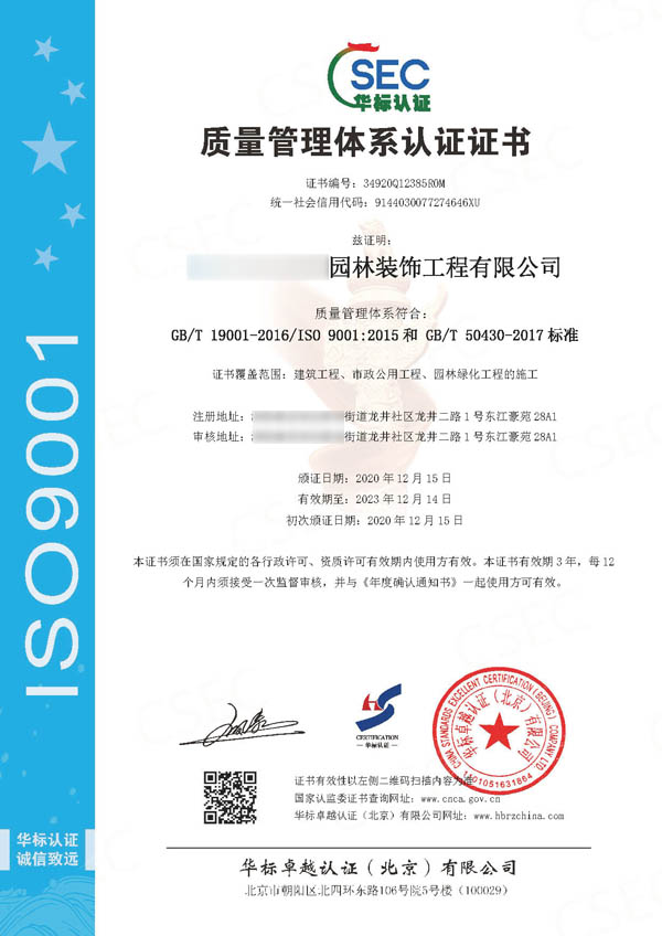 建筑施工行業(yè)質(zhì)量管理體系認(rèn)證（ISO9000）