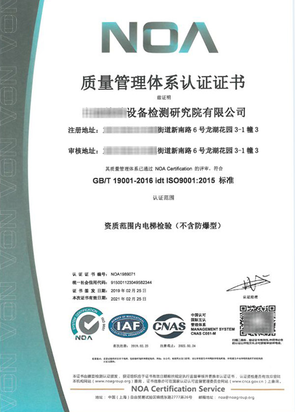 質(zhì)量管理體系認(rèn)證證書(shū)（ISO9001）