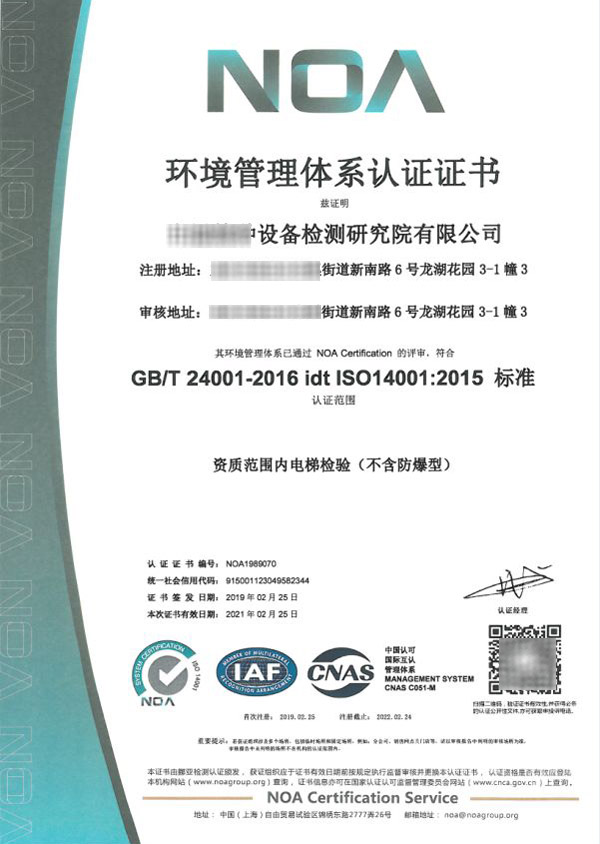 環(huán)境管理體系認(rèn)證（ISO14001）