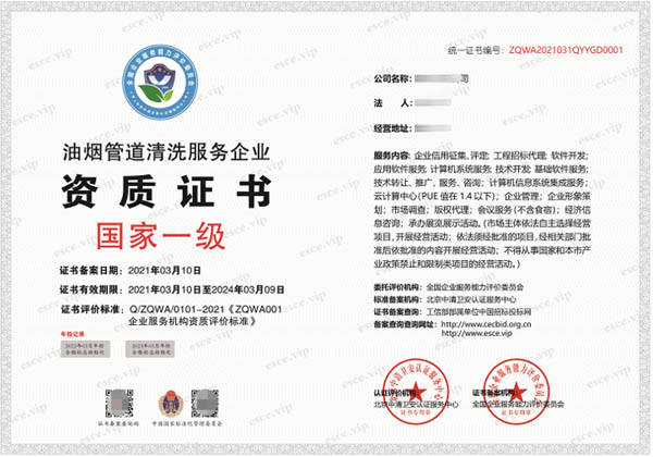 油煙管道清洗服務(wù)企業(yè)資質(zhì)一級(jí)